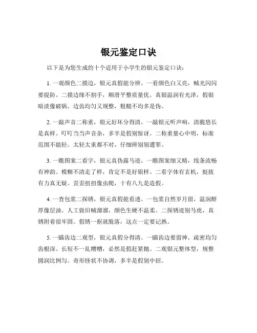 银元鉴定口诀