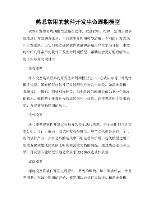 熟悉常用的软件开发生命周期模型