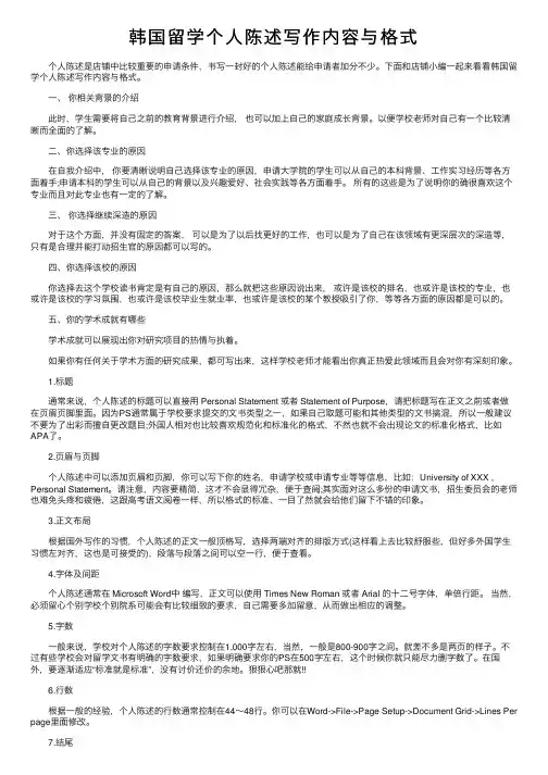 韩国留学个人陈述写作内容与格式