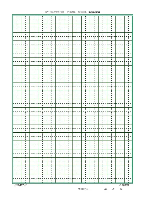 书法纸各种格子的纸张 米字格,田字格