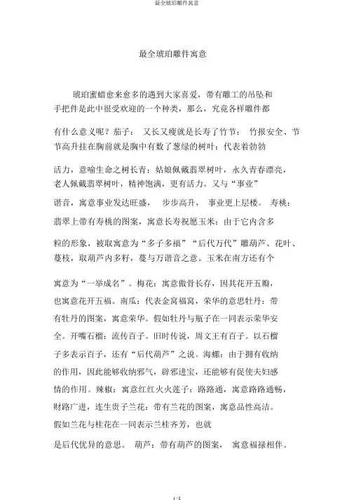 最全琥珀雕件寓意