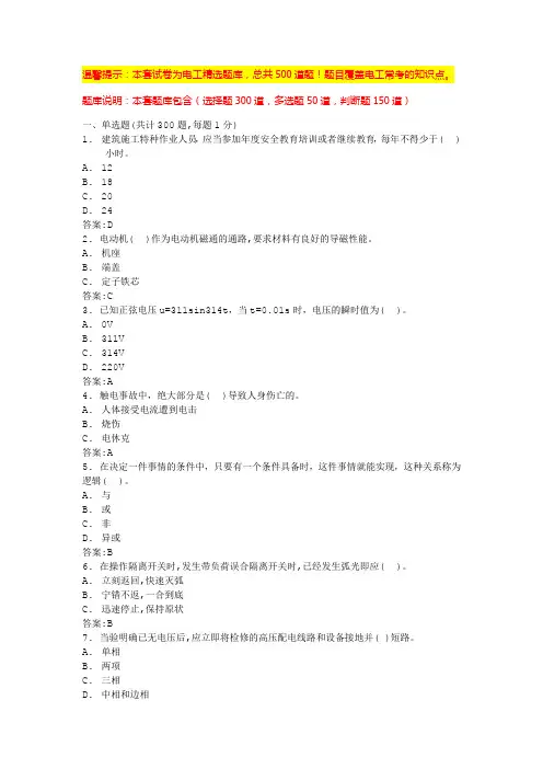 电工证题库(含答案)