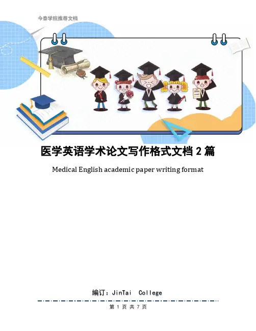 医学英语学术论文写作格式文档2篇