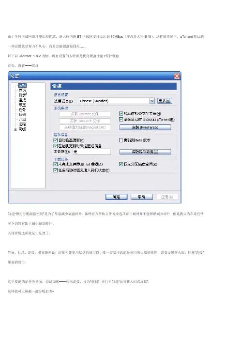 uTorrent设置