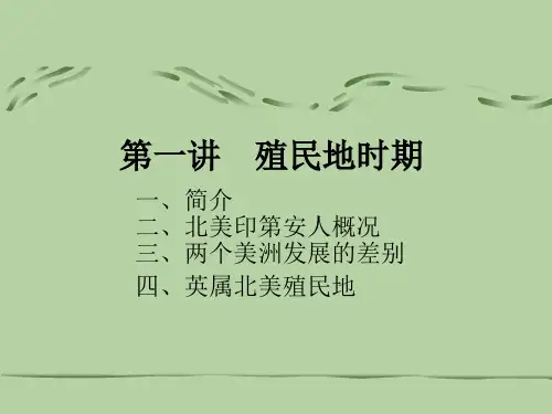殖民地时期介绍