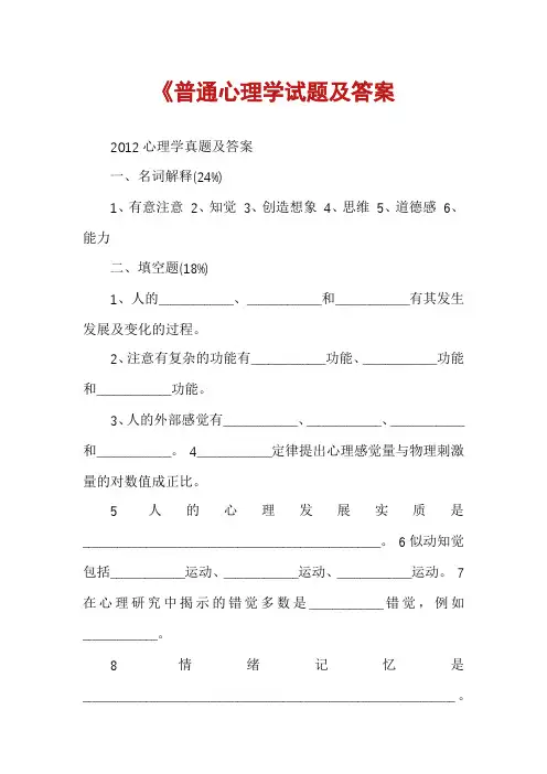 《普通心理学试题及答案