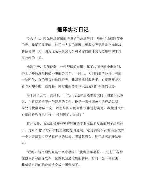 翻译实习日记