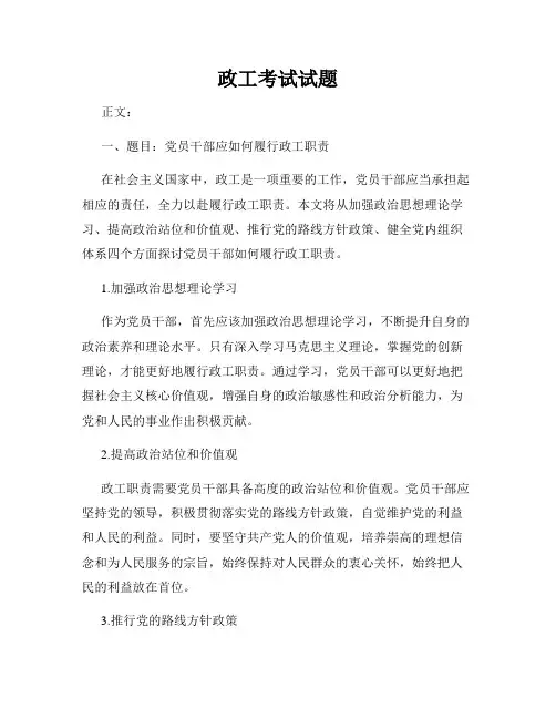 政工考试试题