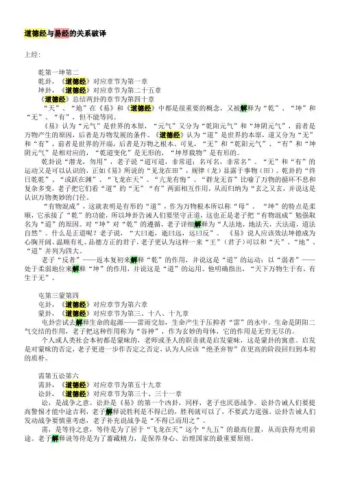 道德经与易经的关系破译