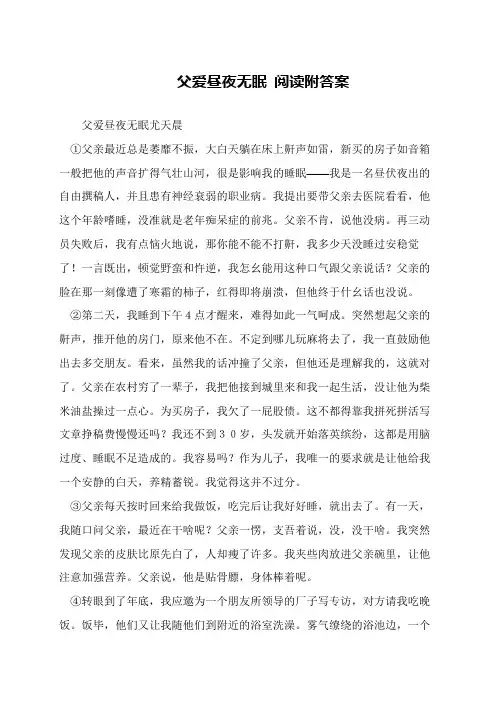 父爱昼夜无眠 阅读附答案