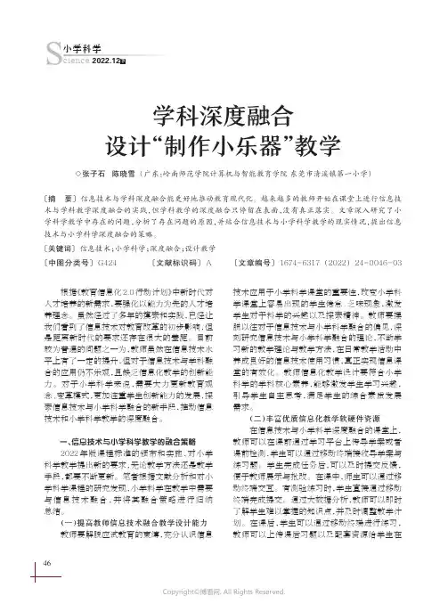 学科深度融合设计“制作小乐器”教