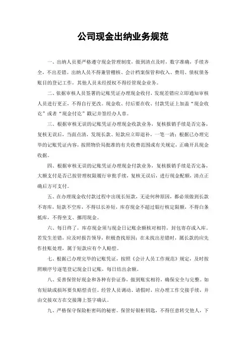 房地产公司现金出纳业务规范