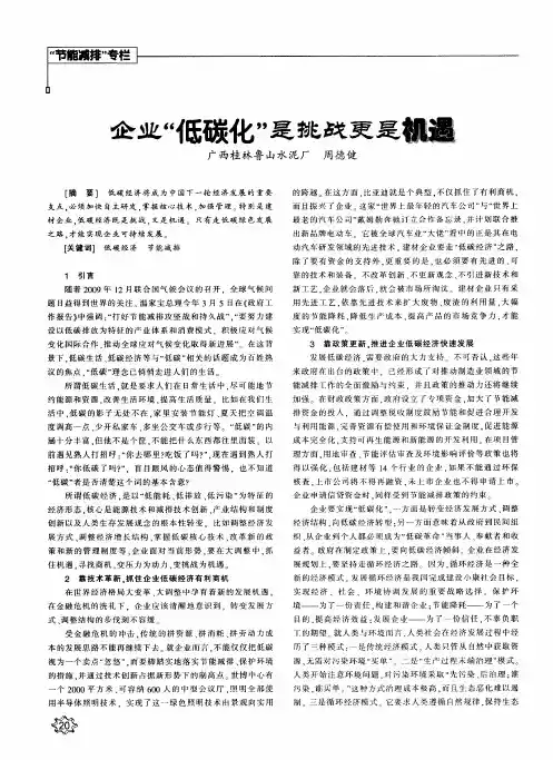 企业“低碳化”是挑战更是机遇