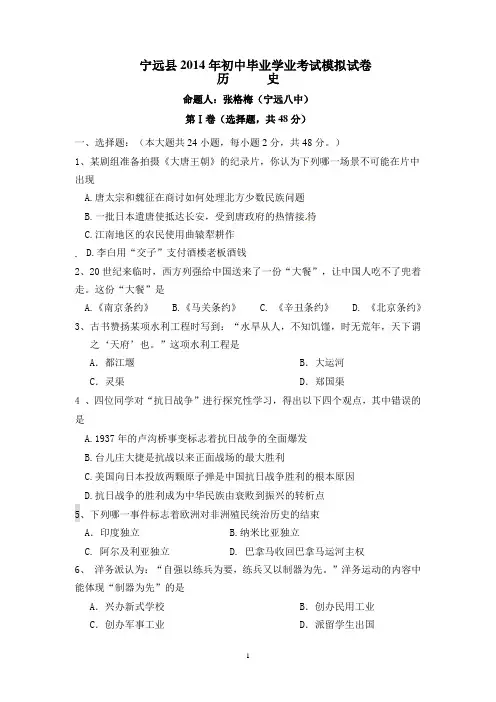 2014年上期历史中考模拟题