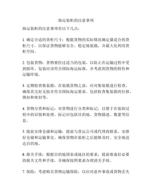 海运装柜的注意事项