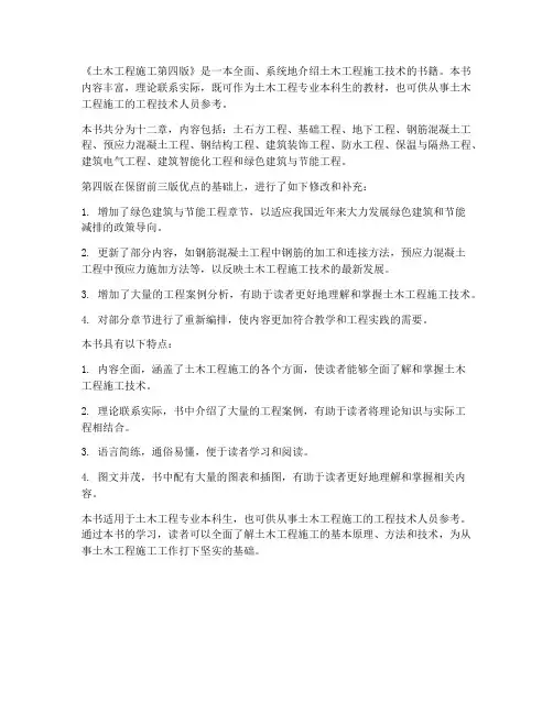 土木工程施工第四版