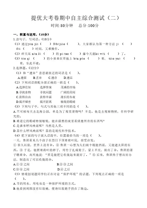 小学实验班提优大考卷语文四年级上册期中考试卷(二)及答案解析