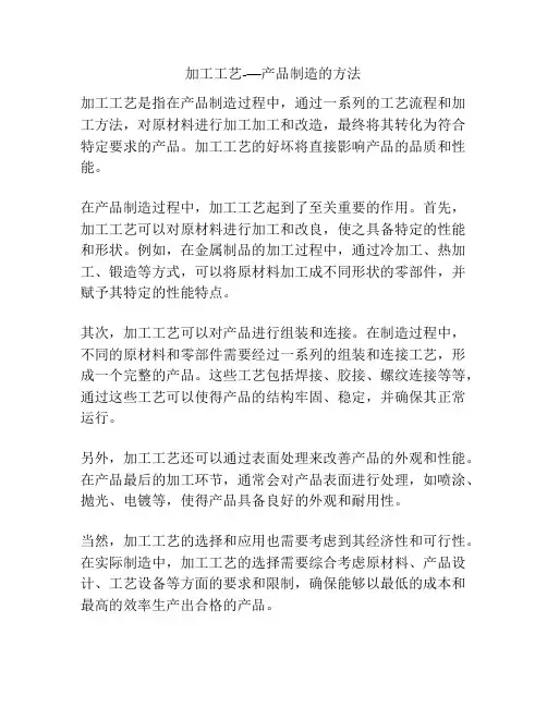 加工工艺-—产品制造的方法