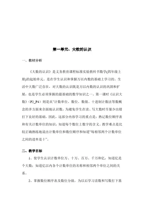 新人教版四年级上册数学全册教案(含反思)