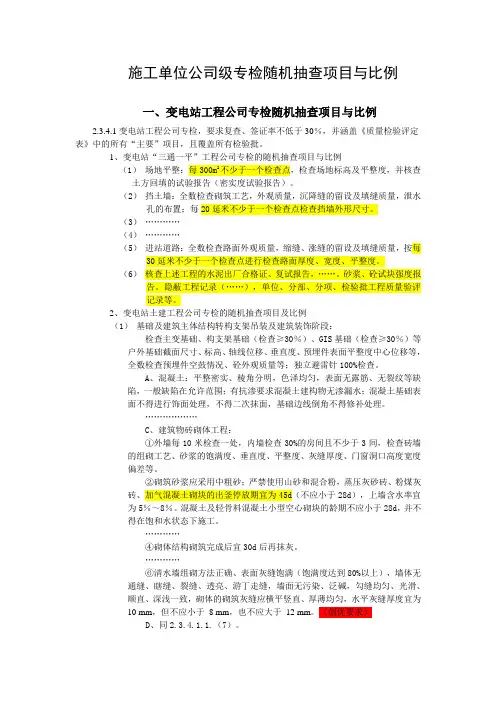 ●施工单位公司级专检随机抽查项目与比例
