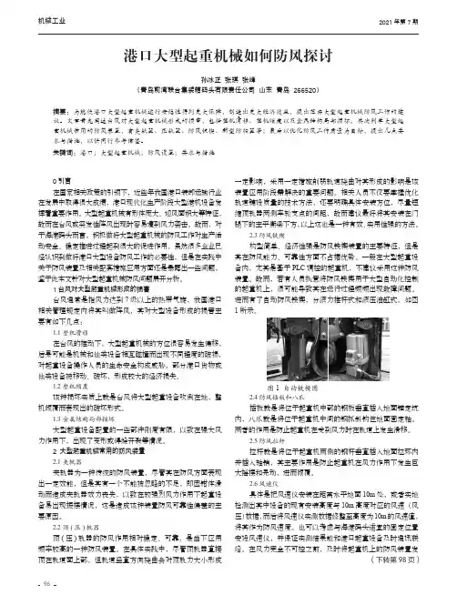 港口大型起重机械如何防风探讨