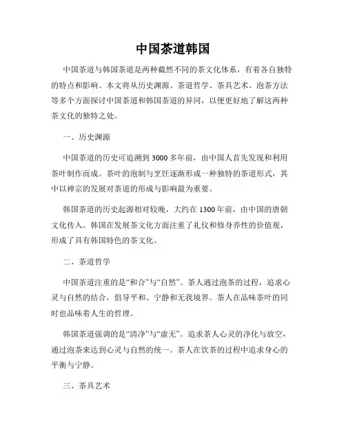 中国茶道韩国