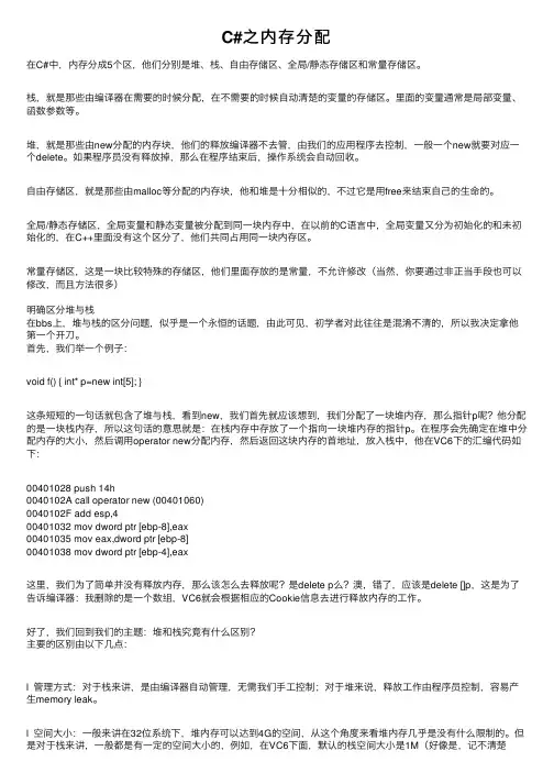 C#之内存分配