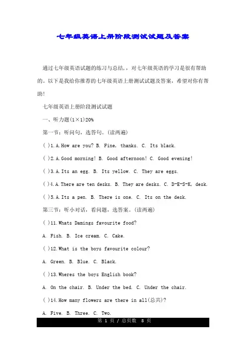 七年级的英语上册阶段测试试题及标准答案.doc