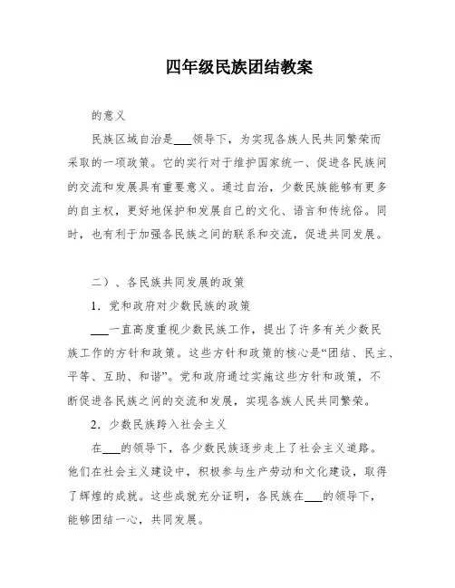 四年级民族团结教案