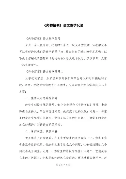 《失物招领》语文教学反思