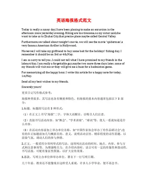 英语海报格式范文