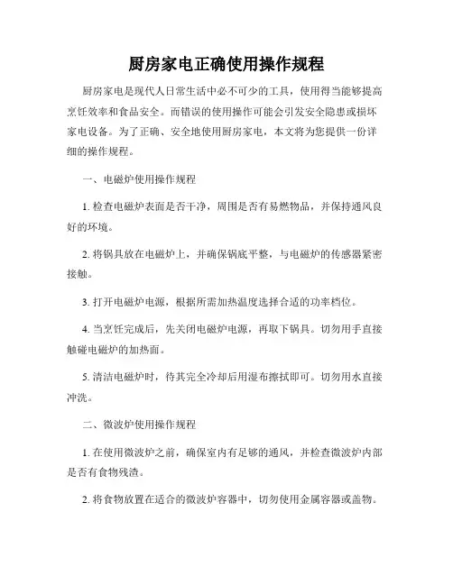 厨房家电正确使用操作规程