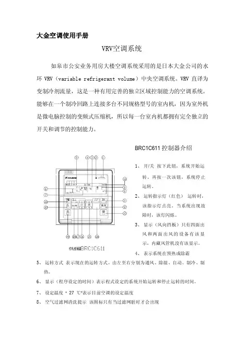 大金空调使用手册