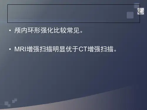 颅内环形强化鉴别诊断