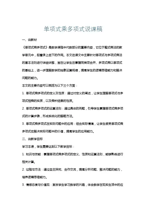 单项式乘多项式说课稿