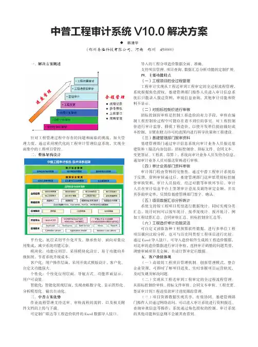 中普工程审计系统V10.0解决方案