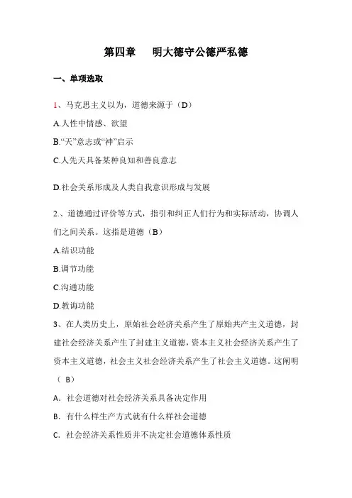 2021年新编思修题库