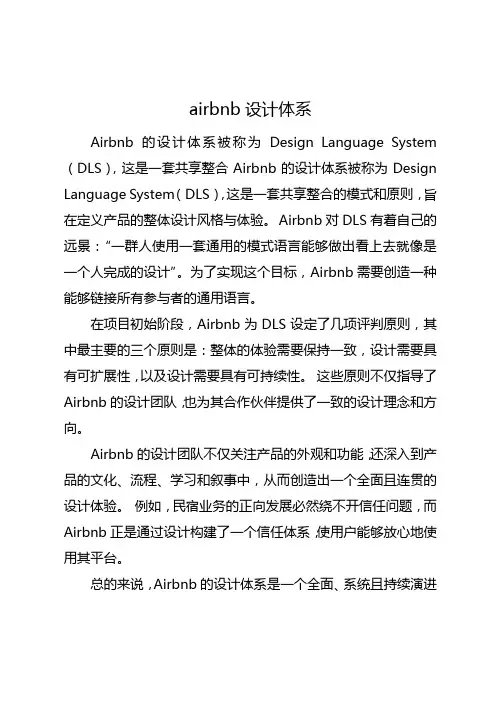 airbnb设计体系