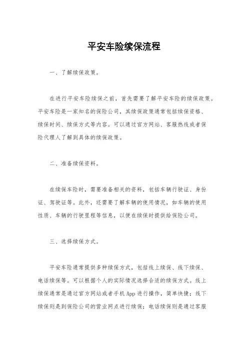 平安车险续保流程