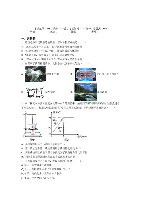 深圳市桂园中学人教版初中物理八年级上册第三章物态变化经典题(含答案解析)