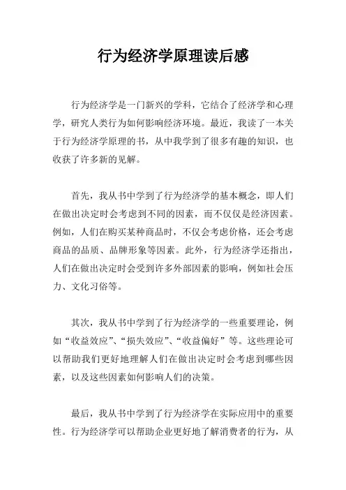 行为经济学原理读后感