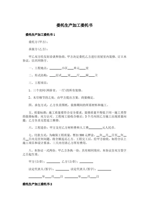 委托生产加工委托书