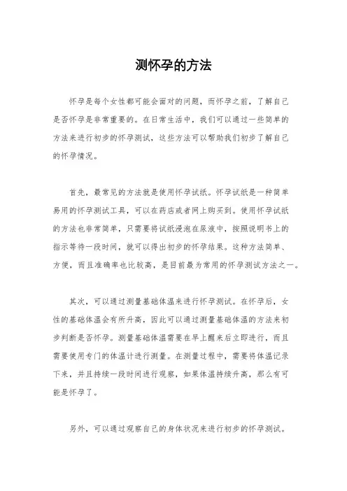 测怀孕的方法
