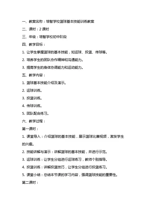 培智学校体育教案
