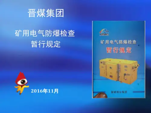 新防爆六十条