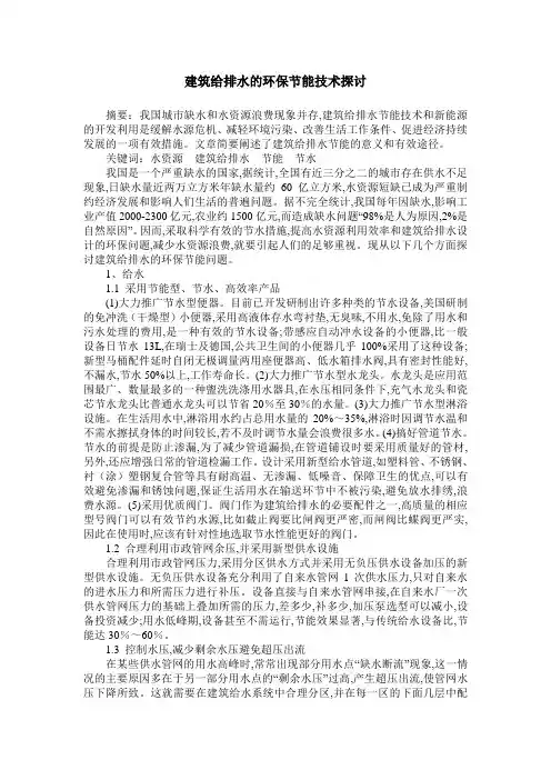 建筑给排水的环保节能技术探讨