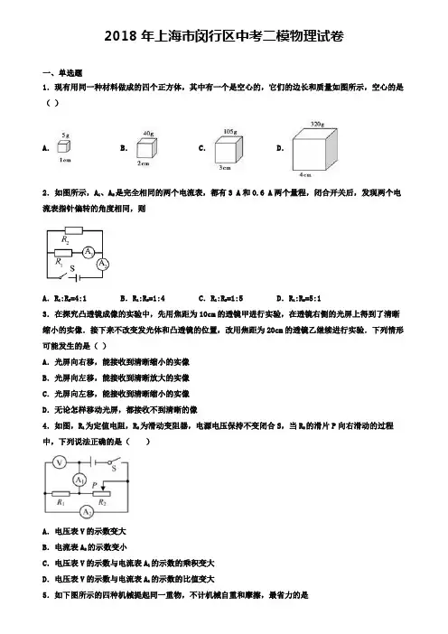 (三区合集)2018年上海市中考二模物理试卷