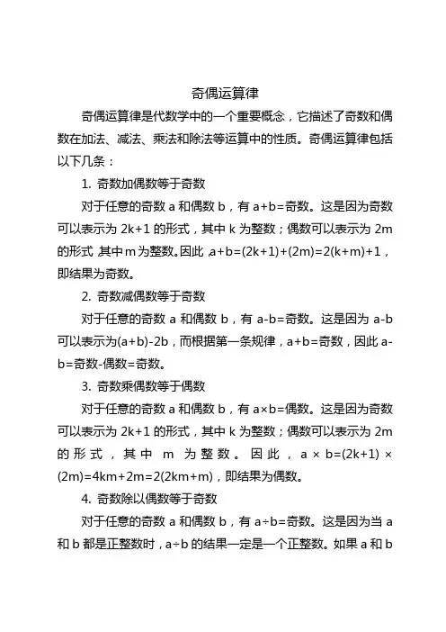 奇偶运算律