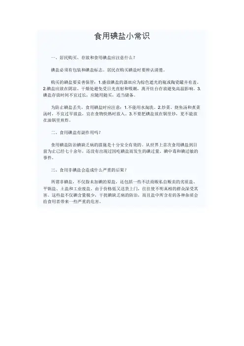 食用碘盐小常识