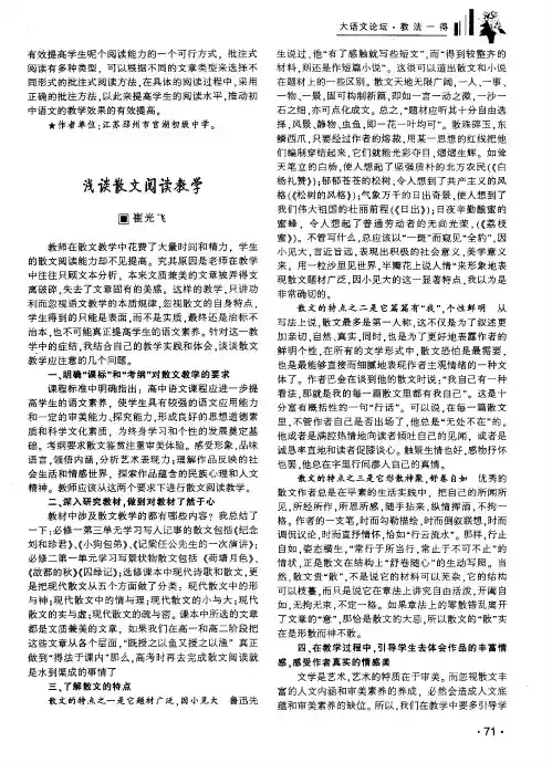 浅谈散文阅读教学